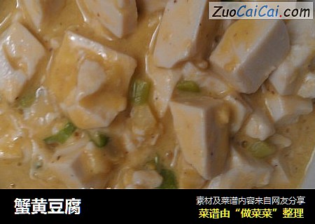 蟹黄豆腐