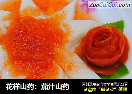 花样山药：茄汁山药