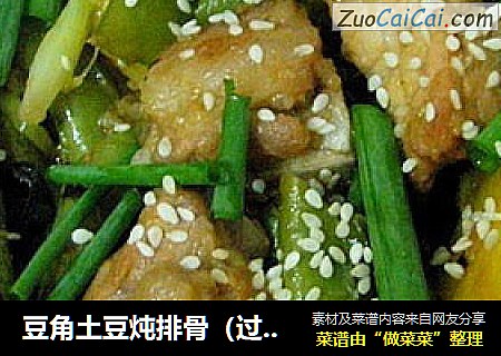 豆角土豆炖排骨（过油版）
