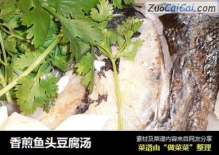 香煎鱼头豆腐汤