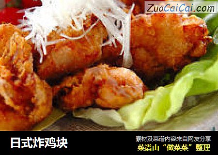 日式炸鸡块