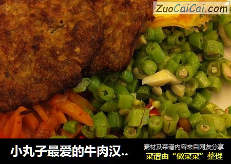 小丸子最爱的牛肉汉堡