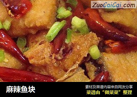 麻辣鱼块