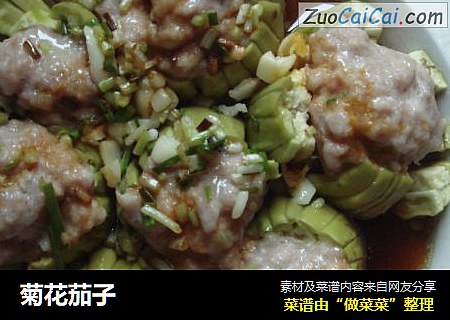 菊花茄子