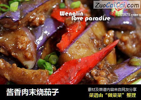 酱香肉末烧茄子