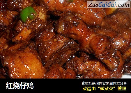 红烧仔鸡