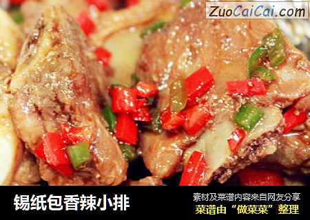 锡纸包香辣小排