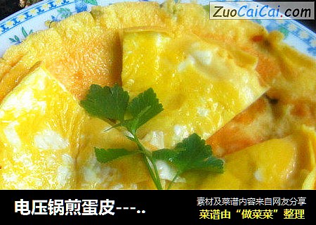 电压锅煎蛋皮－不沾锅