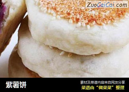 紫薯饼