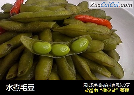 水煮毛豆