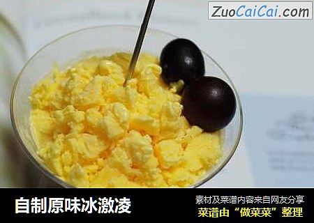 自制原味冰激凌
