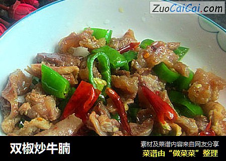 双椒炒牛腩