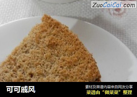 可可戚风