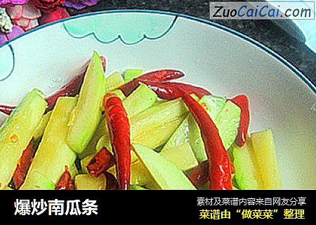 爆炒南瓜条