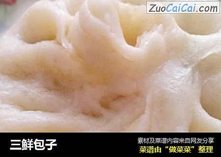 三鲜包子