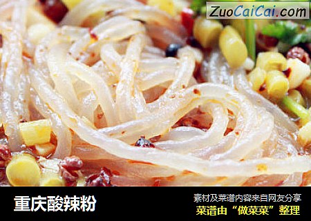 重庆酸辣粉