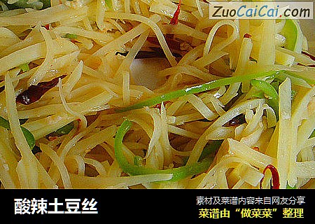 酸辣土豆丝