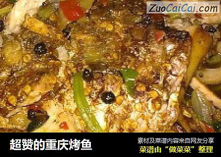 超赞的重庆烤鱼