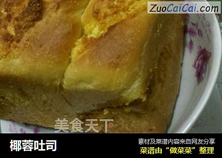 椰蓉吐司