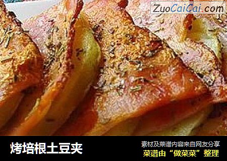 烤培根土豆夹