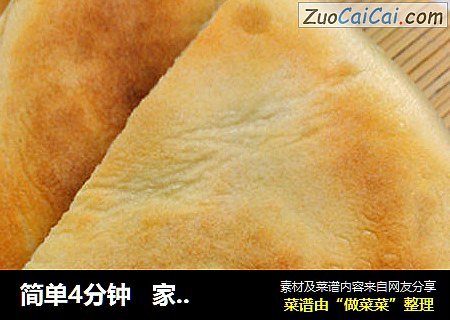 简单4分钟家常白切饼