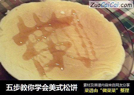 五步教你学会美式松饼