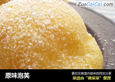 原味泡芙
