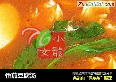 番茄豆腐汤