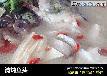 清炖鱼头