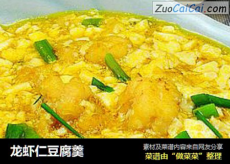 龙虾仁豆腐羹