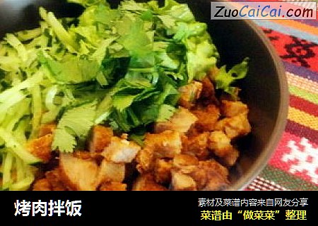 烤肉拌饭