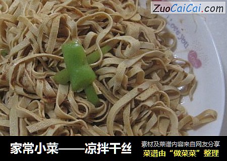 凉拌干丝