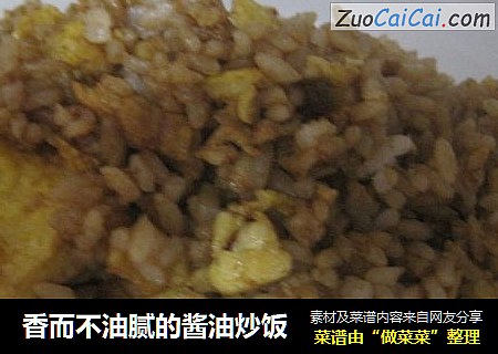香而不油腻的酱油炒饭