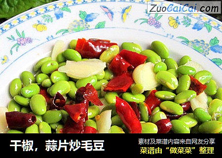 干椒，蒜片炒毛豆