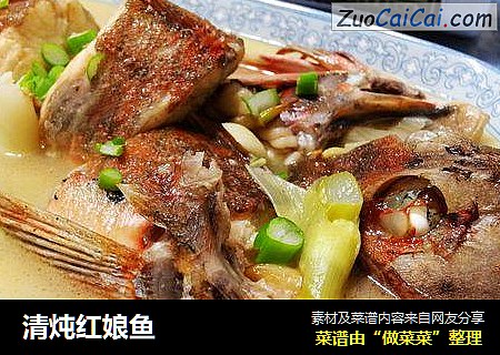清炖红娘鱼