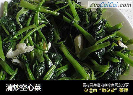 清炒空心菜