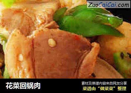花菜回锅肉