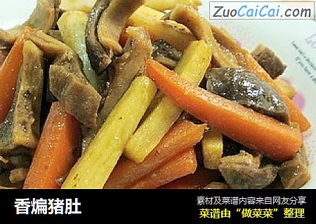 香煸猪肚