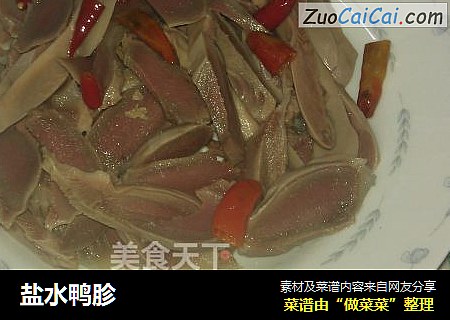 盐水鸭胗