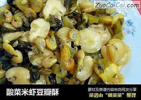 酸菜米虾豆瓣酥