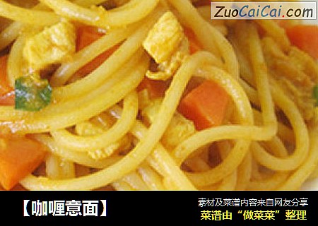 【咖喱意面】