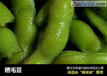 糟毛豆
