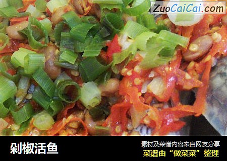 剁椒活鱼