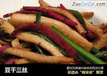 豆干三丝
