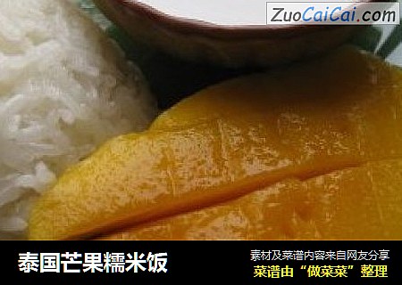 泰国芒果糯米饭
