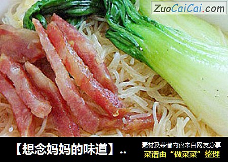 【想念妈妈的味道】什锦炒米线
