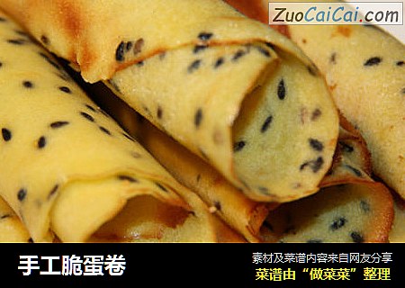 手工脆蛋卷