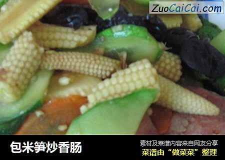 包米笋炒香肠
