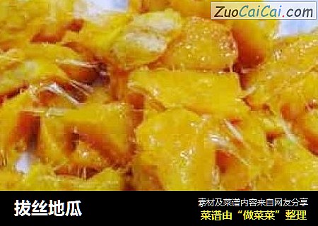 拔丝地瓜 