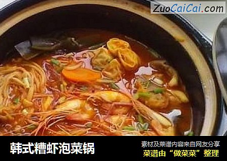 韩式糟虾泡菜锅